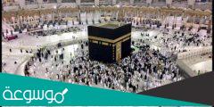 تعبير بالانجليزي عن رحله الى مكه