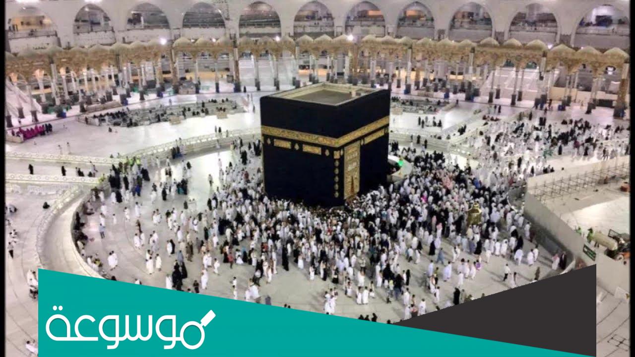 تعبير بالانجليزي عن رحله الى مكه