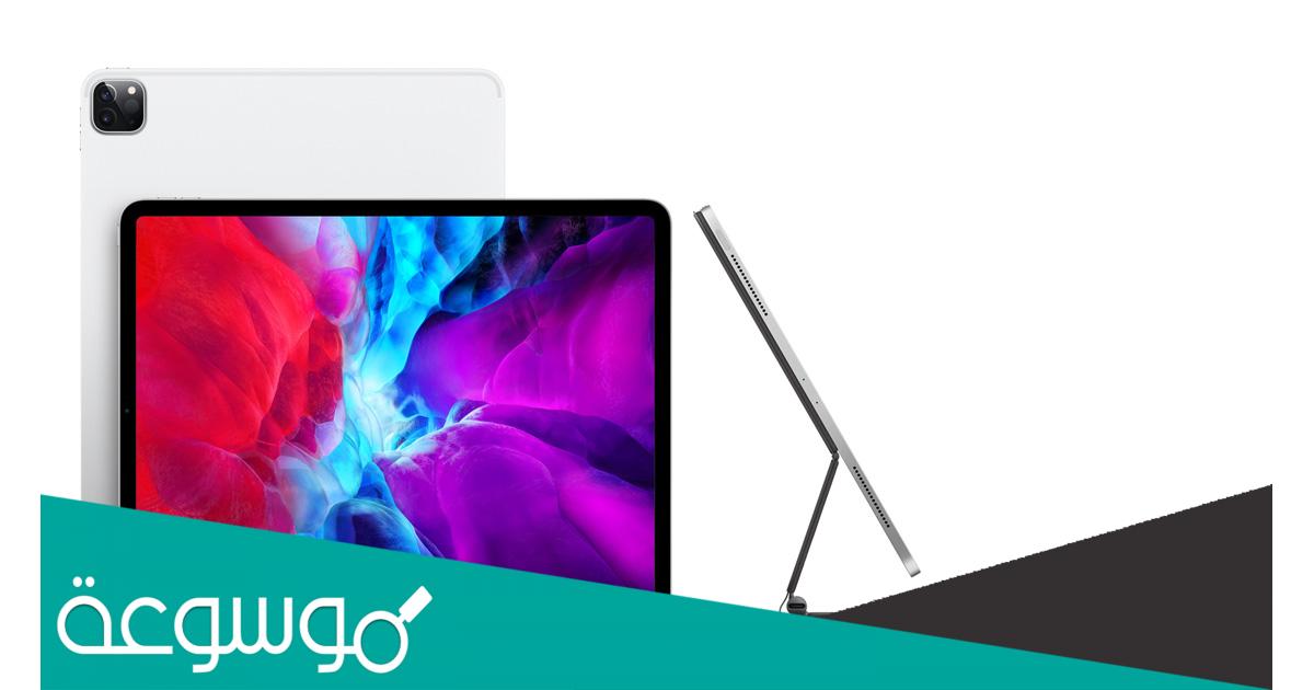 تعرف على لوحيات Apple iPad Pro الجديدة