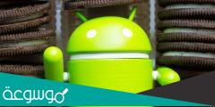 تعرف على مميزات نظام أندرويد أوريو Android Oreo