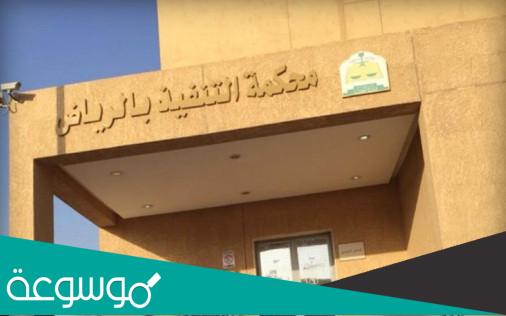 تفاصيل المادة 83 من نظام التنفيذ
