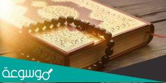 تفسير رؤية القرآن الكريم في المنام