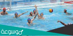 تقرير عن رياضة كرة الماء