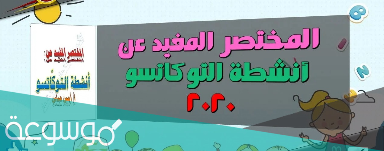 ما هي مادة التوكاتسو التعليمية