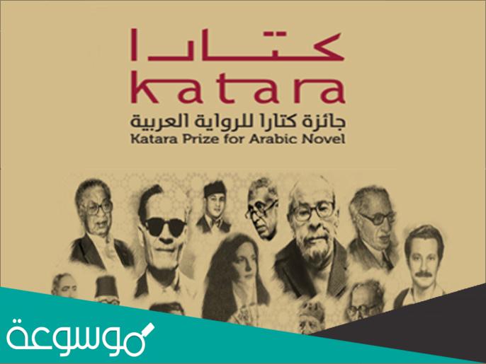 جائزة كتارا للرواية العربية