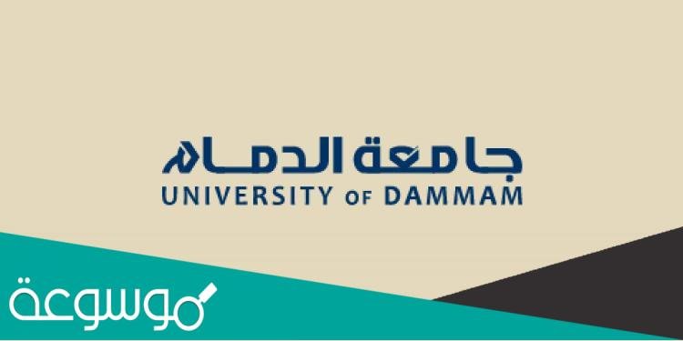 جامعة الدمام نظام البلاك بورد التعليمي