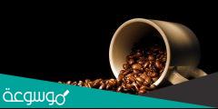 جدول نسبة الكافيين في القهوة بجميع انواعها