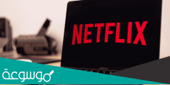 حساب netflix مجانا 2022