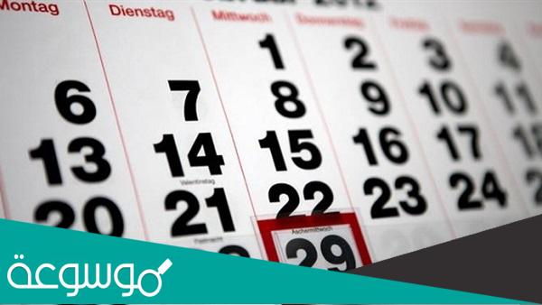 حقائق عن السنة الكبيسة