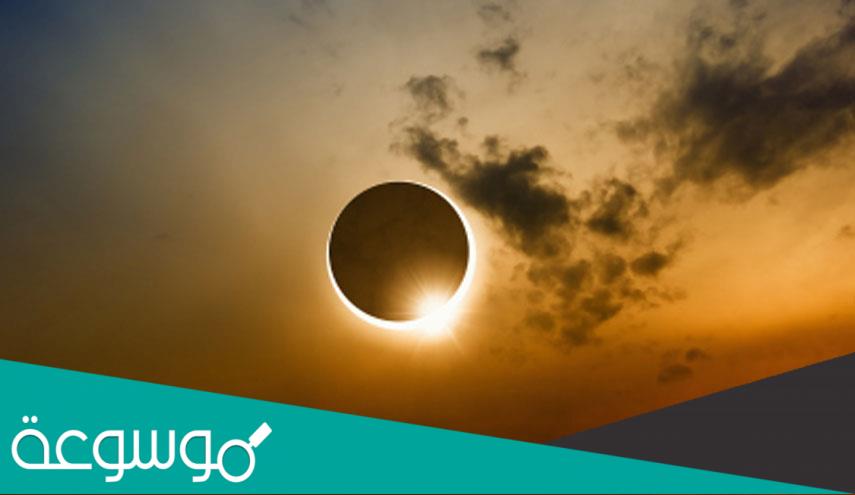 حقيقة النظر لكسوف الشمس يسبب العمى