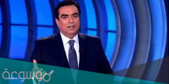 حقيقة برنامج المسامح كريم جورج قرداحي