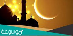 حكمة صيام شهر رمضان