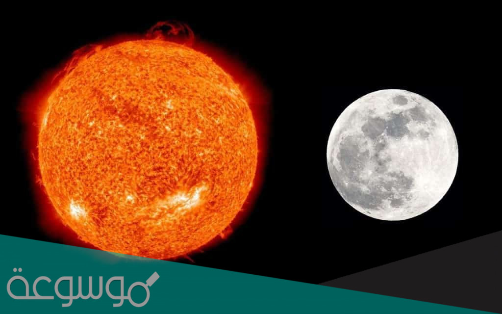 حوار بين الشمس والقمر