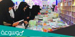 خبر صحفي عن معرض الكتاب