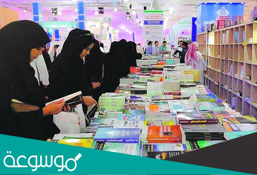 خبر صحفي عن معرض الكتاب