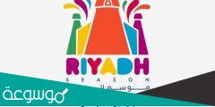 خبر صحفي عن موسم الرياض
