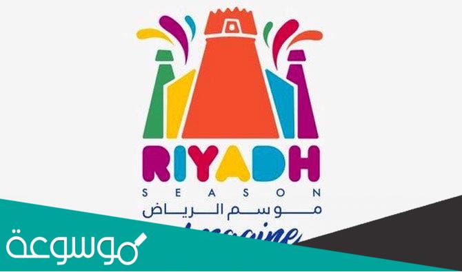 خبر صحفي عن موسم الرياض