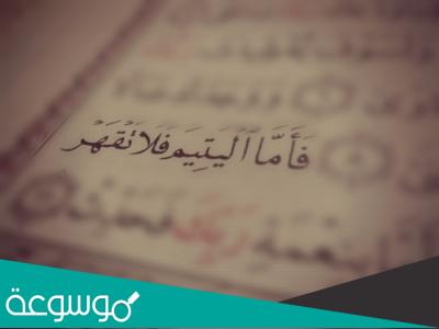 خطبة محفلية عن كفالة اليتيم