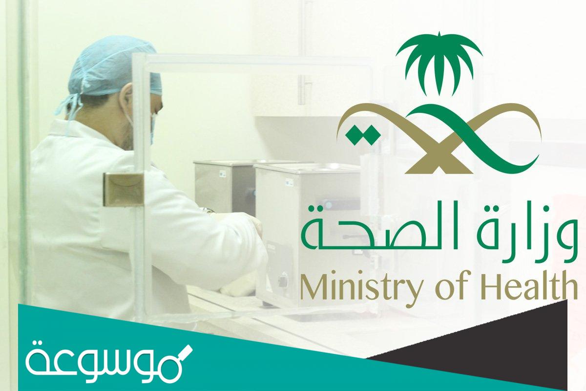 خطوات حجز موعد في المركز الصحي 1443 الطريقة الجديدة