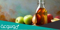 دراسات عن المنافع الصحية لخل التفاح وكيفية استخدامه