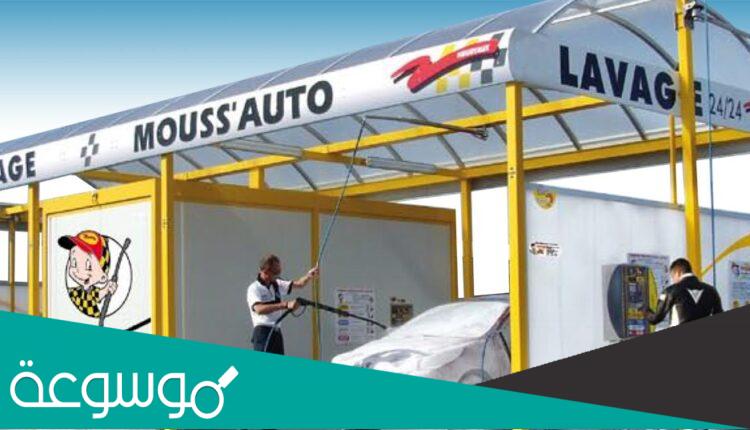 دراسة جدوى مشروع مغسلة سيارات ثابتة ومتنقلة