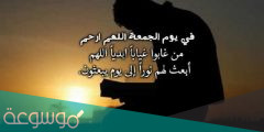 دعاء يوم الجمعة تويتر‎
