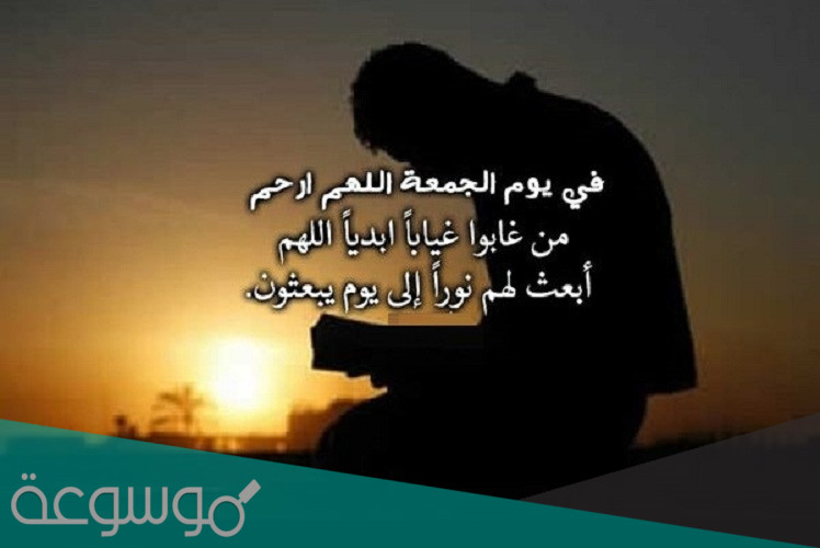 دعاء يوم الجمعة تويتر‎