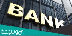دوام البنك العربي الاسلامي في رمضان في الفروع والمولات 1443