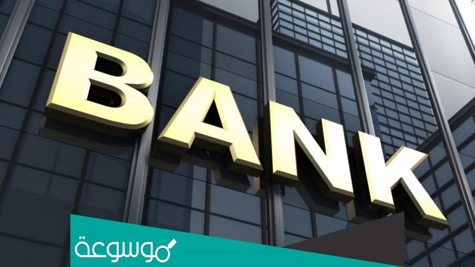 دوام البنك العربي الاسلامي في رمضان في الفروع والمولات 1442