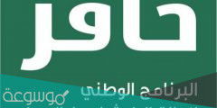 رابط التسجيل في حافز تحديث 1443