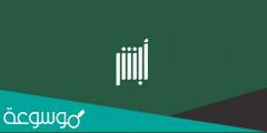 رابط تسجيل تصاريح التنقل عبر أبشر بعد التحديث 1443