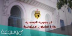 رابط وكيفية التسجيل في منحة 300 دينار 2022 الشؤون الاجتماعية