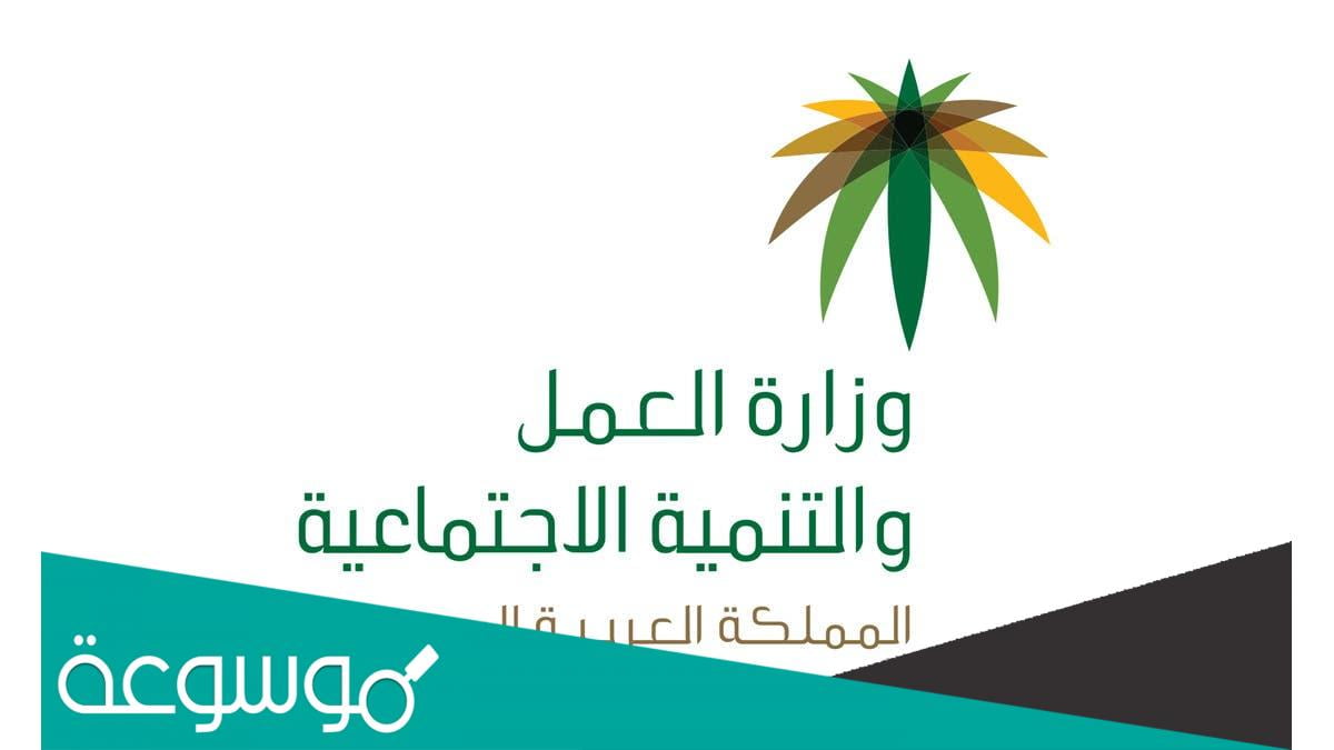 رسوم مكتب العمل الجديدة بالسعودية 1443