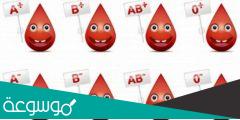 جدول فصائل الدم والغذاء المناسب لها