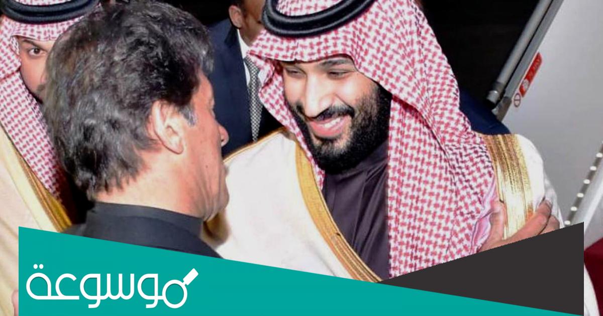 زيارة محمد بن سلمان السرية الى باكستان
