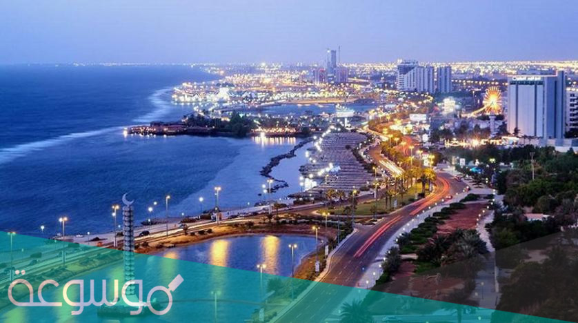 سلبيات وايجابيات مدينة جده بالانجليزي