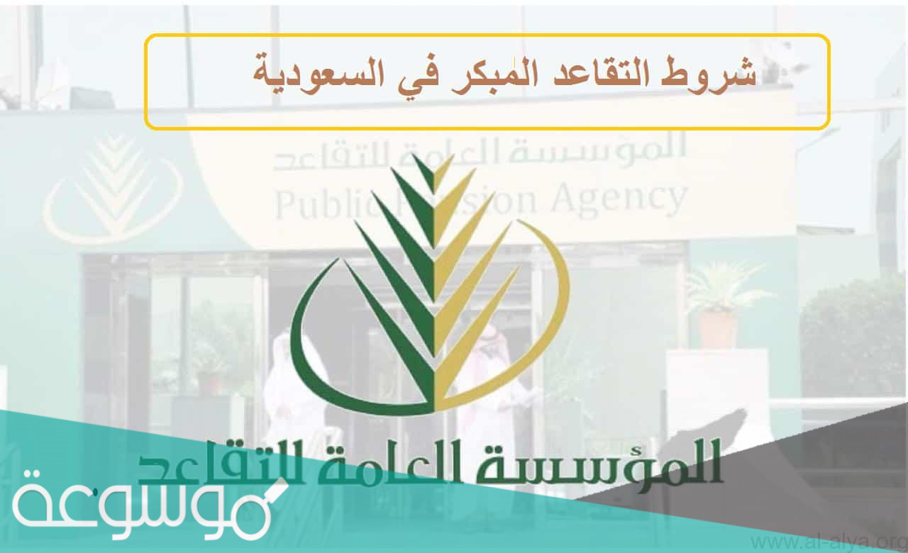 سن التقاعد للرجال والنساء في السعودية