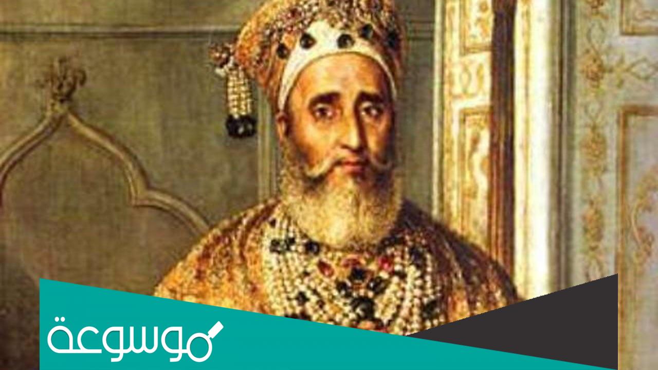 سيرة اخر حاكم مسلم للهند ” بهادر شاه ظفر “