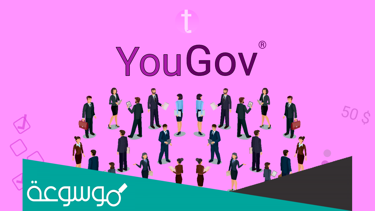 شرح كامل لموقع Yougov وكيفية الربح منه