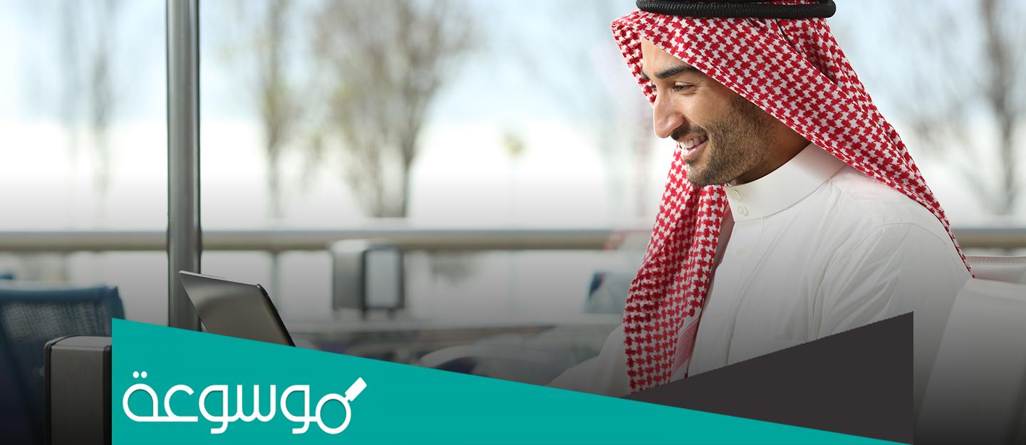 شروط التسجيل في السعوده وماهي السعوده الوهمية؟ ووظائفها
