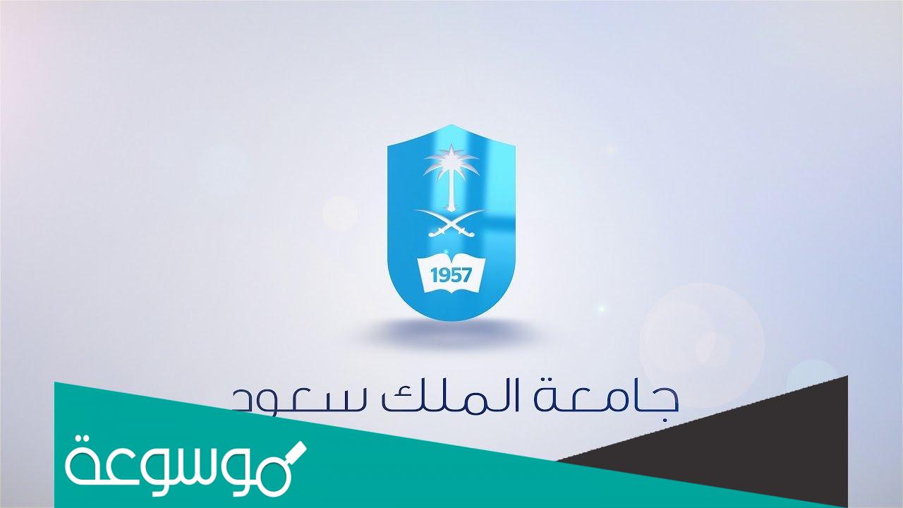شروط القبول في جامعة الملك سعود للعلوم الصحية 1443 بعد التحديث