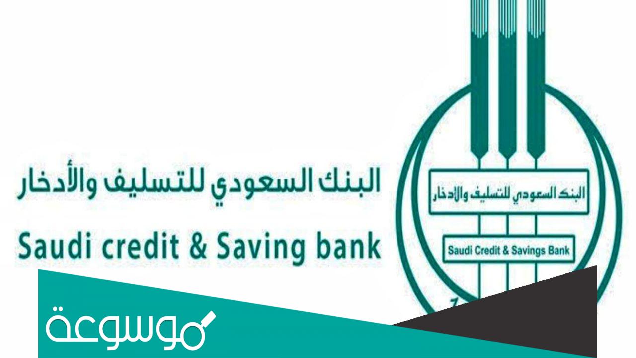 شروط الكفيل في بنك التسليف 1443