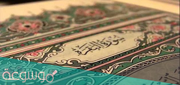 صفات المنافقين في سورة البقرة