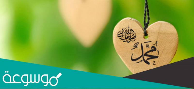 صفة التفاؤل في حياة رسول الله صلى الله عليه وسلم