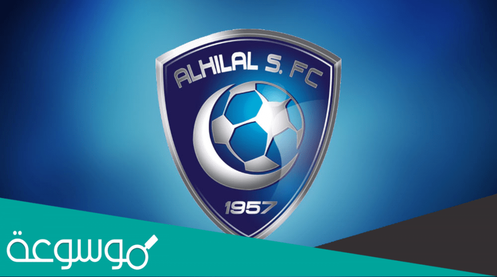 صور شعار الهلال الملكي جديدة