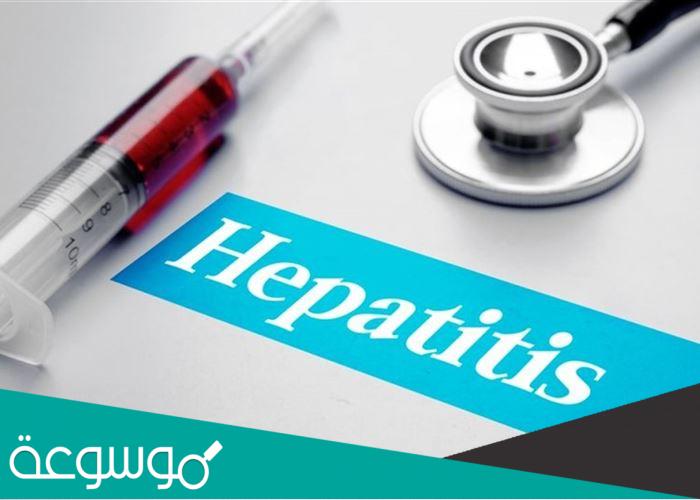 طرق انتقال عدوى فيروس بي وكيفية الوقاية منه