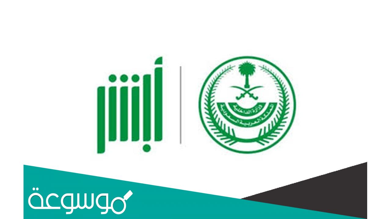 طريقة استعلام عن بلاغ هروب برقم الاقامه وزارة الداخلية