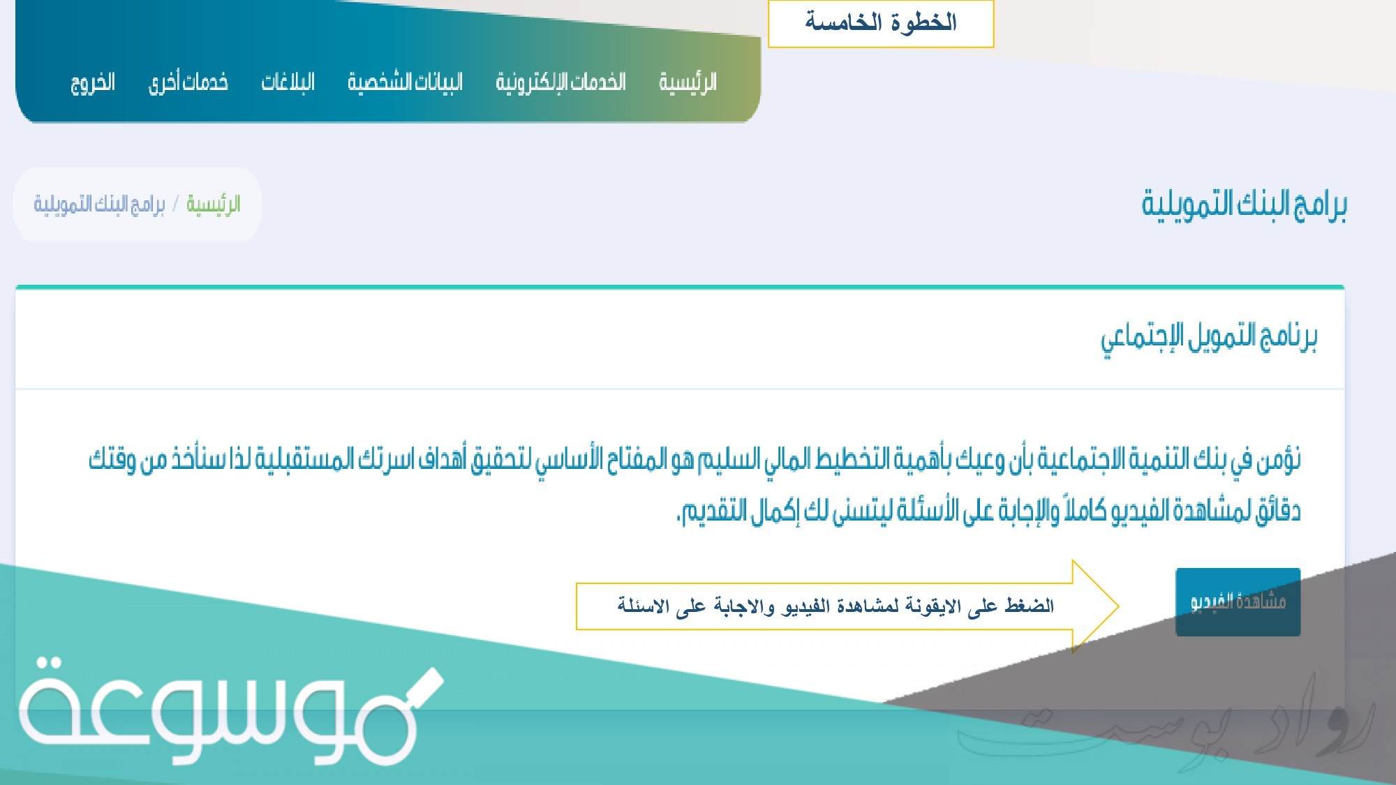 طريقة التسجيل في برنامج زود الادخاري