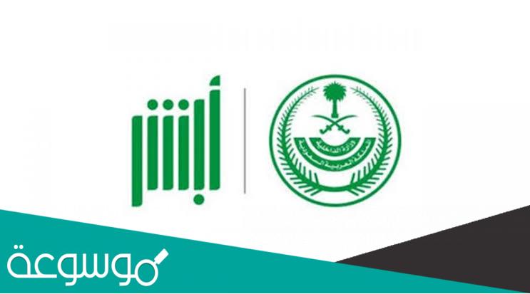 طريقة التفويض الداخلي والخارجي للمركبات للأفراد في الامن العام