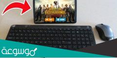 طريقة تشغيل الكيبورد على التابلت